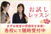 お試しレッスン