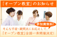 『オープン教室』のお知らせ