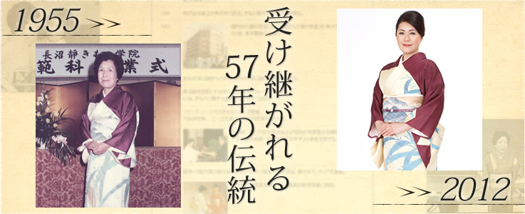 受け継がれる57年の伝統
