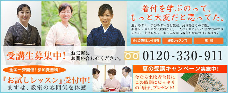 受講生募集中！