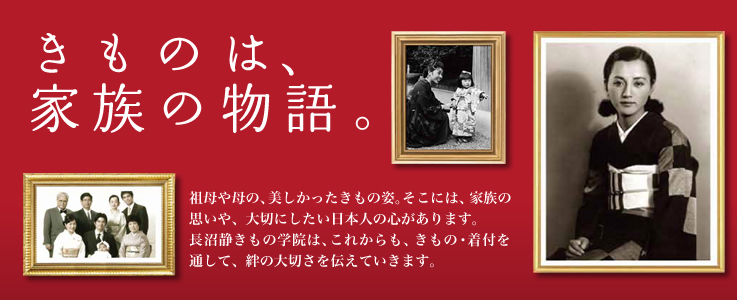 きものは家族の物語。冬の受講生募集