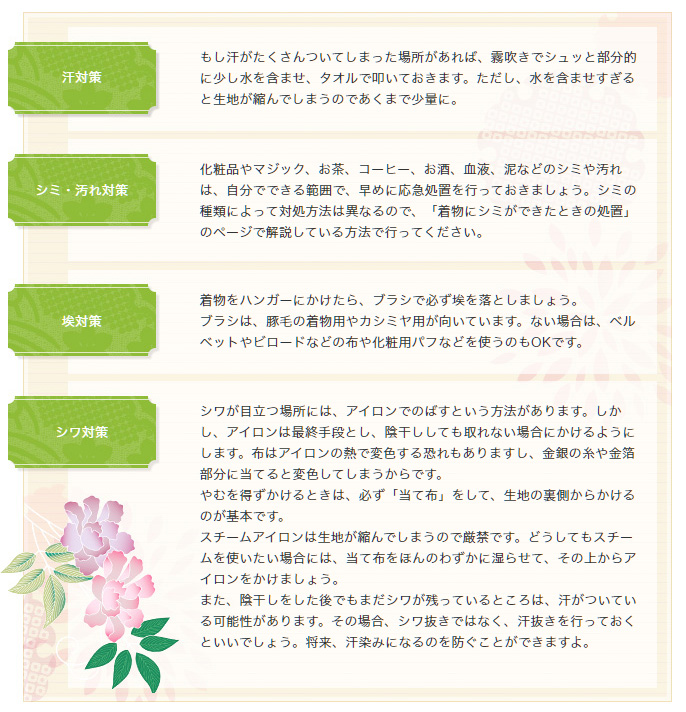 着物を脱いだら、チェックしよう！