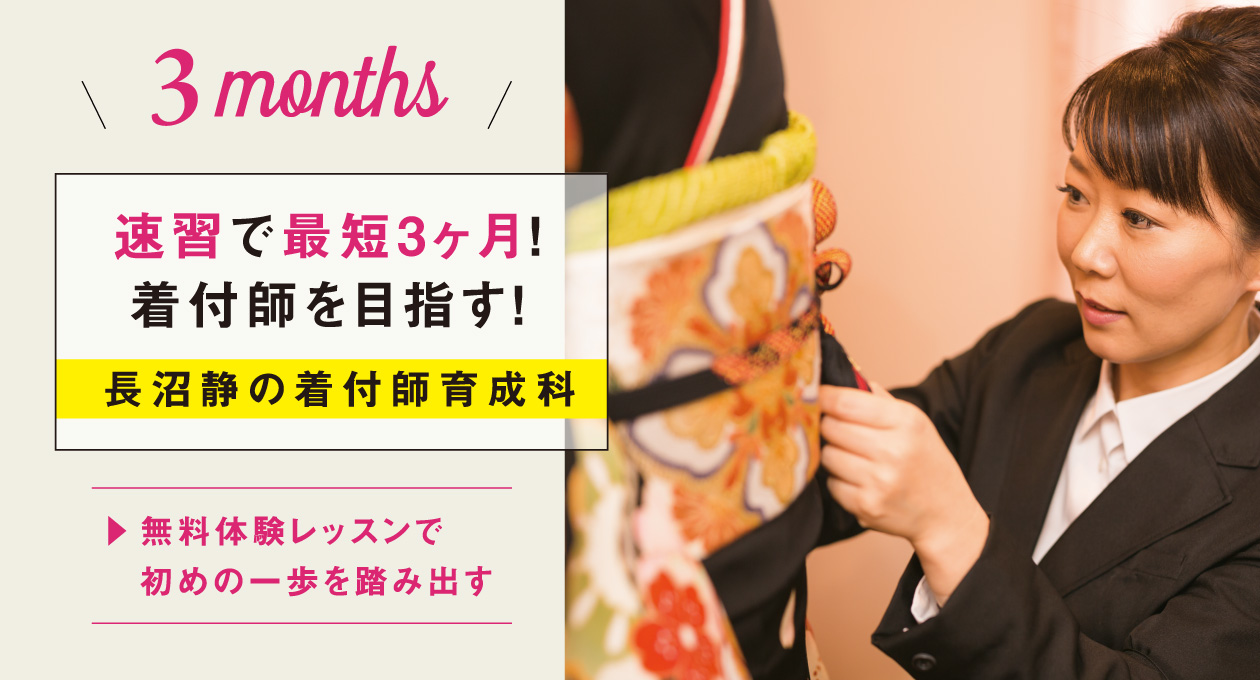 着付科体験レッスン