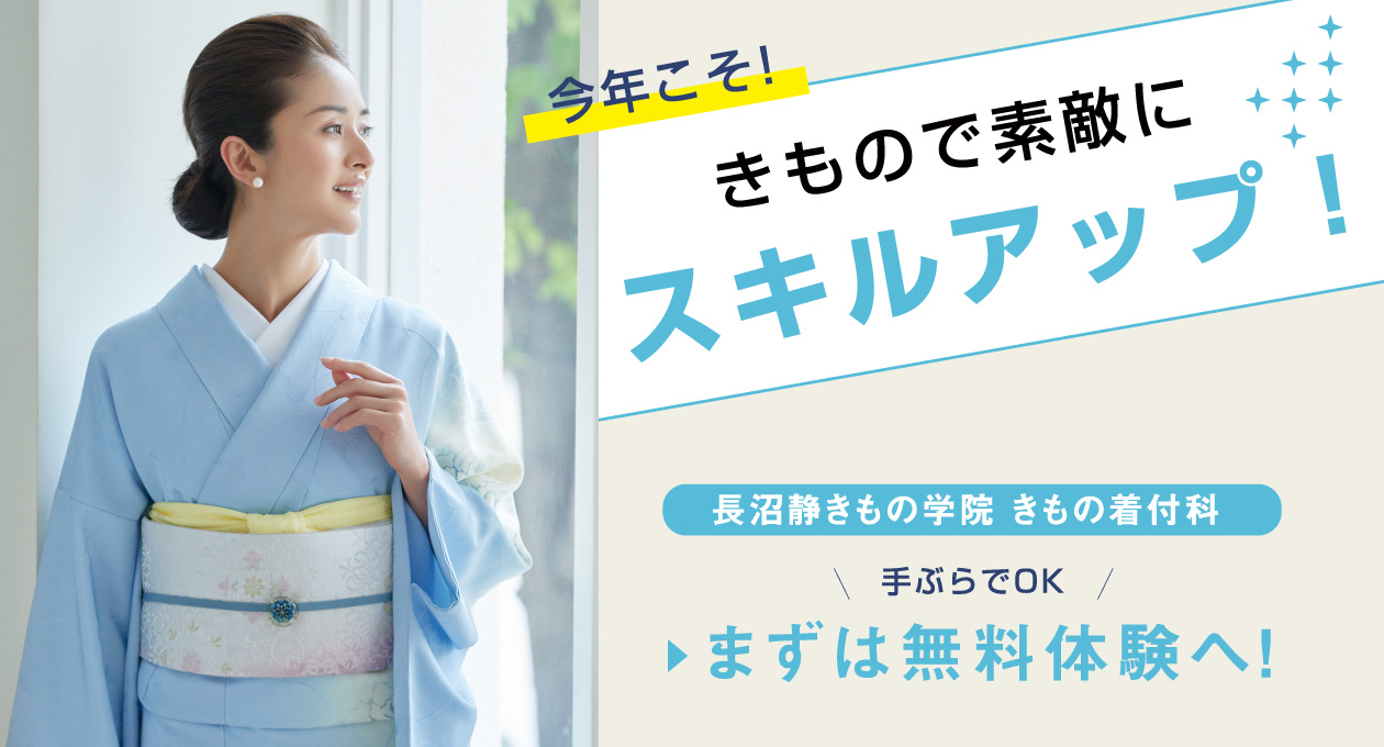 着付師育成科体験レッスン