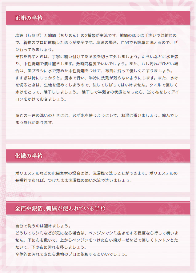 半衿（はんえり）の汚れの落とし方
