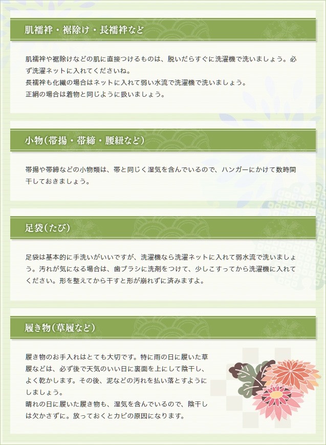 その他のアイテム別のお手入れ方法