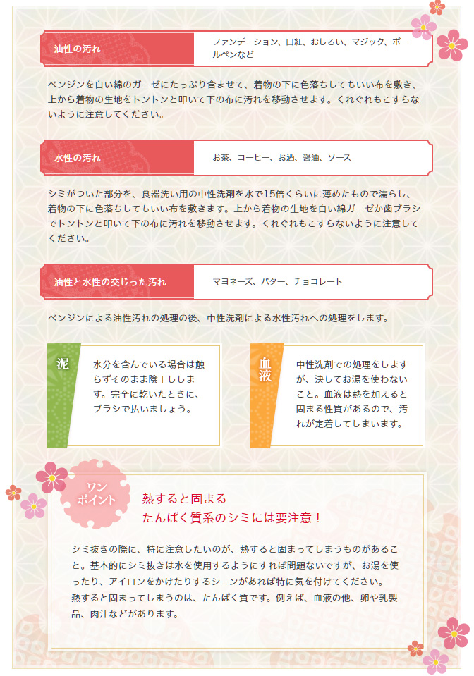 着物お役立ちコンテンツ 汚れの種類別 着物にシミができたときの処置方法 着物の着付け 着付教室といえば 長沼静きもの学院