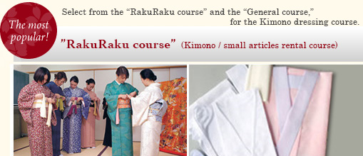 "RakuRaku course" (Kimono / small articles rental course)