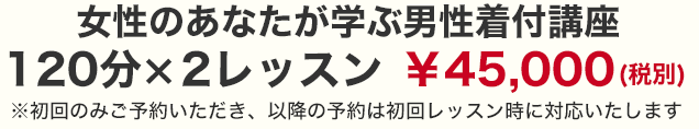 男性着付講座