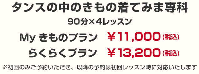 タンスの中のきもの着てみま専科