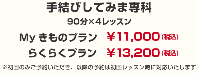 手結びしてみま専科