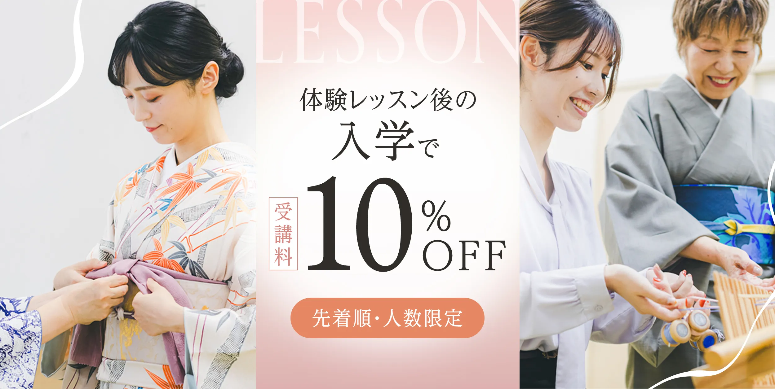 体験レッスン訴求バナー