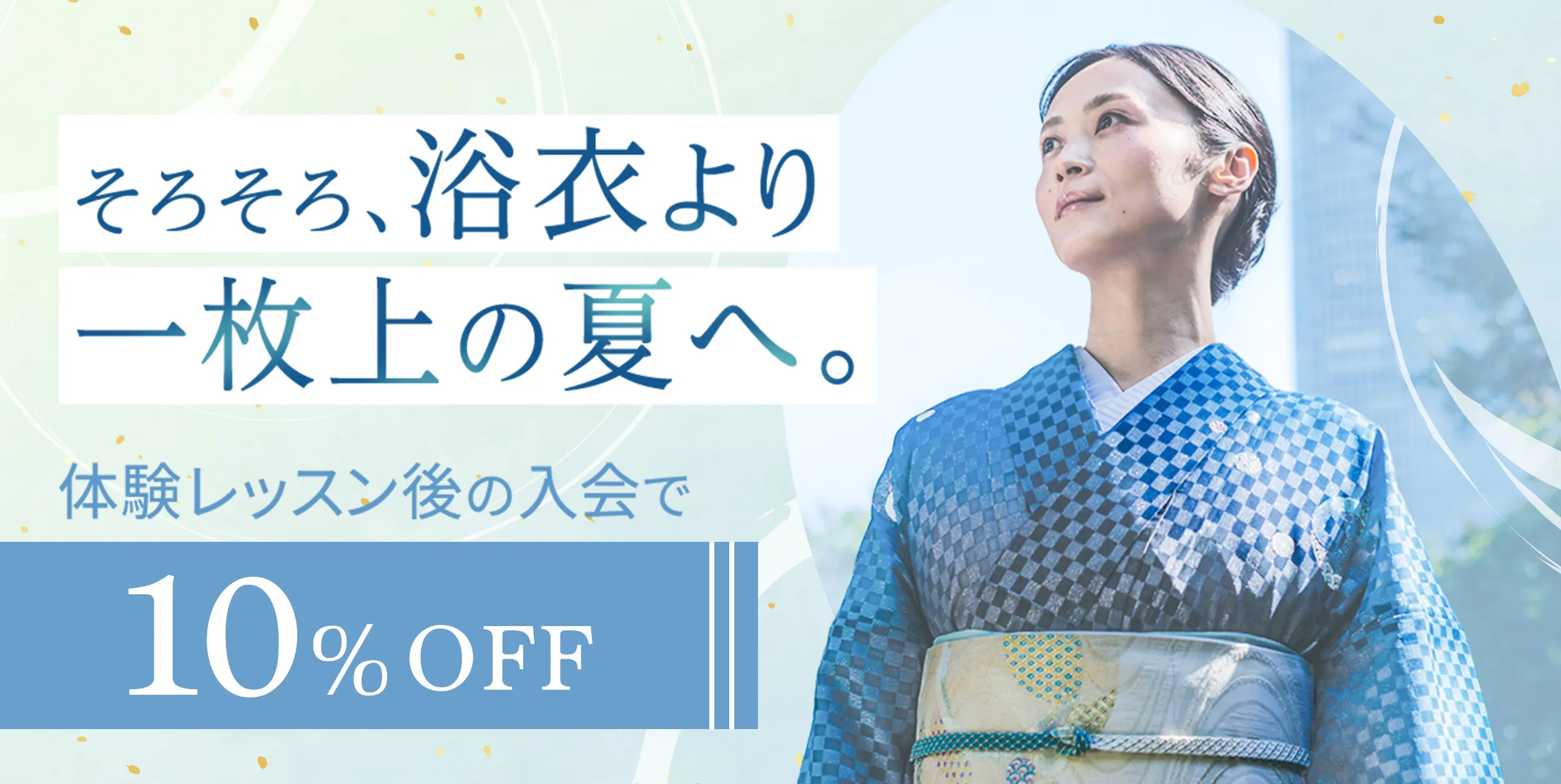 お出かけ訴求