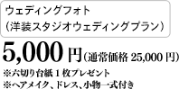 ウェディングフォト