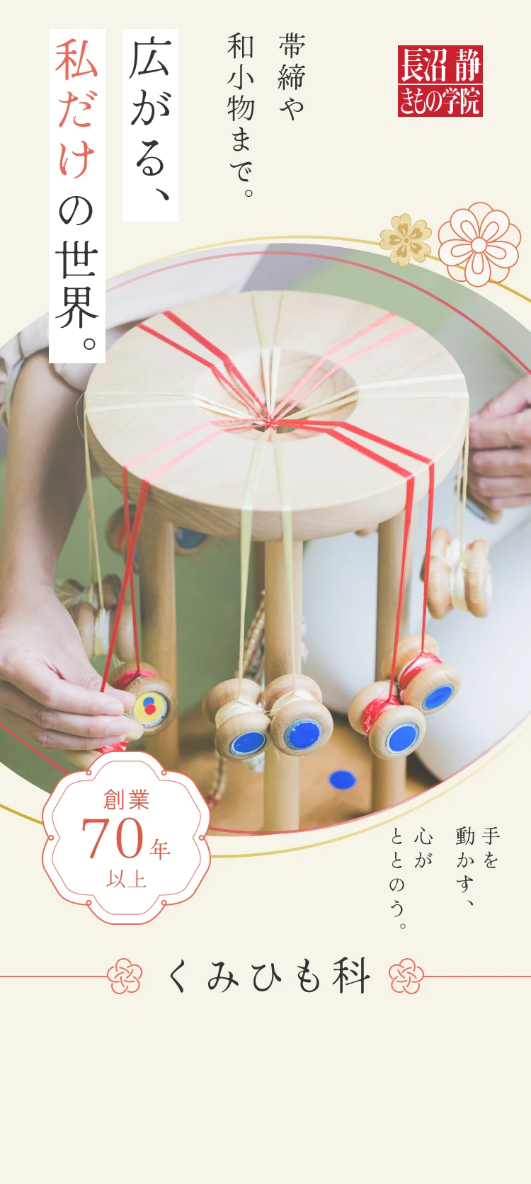 くみひも科