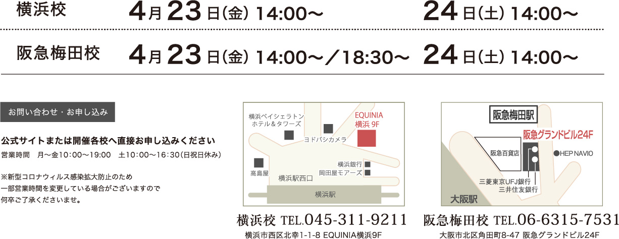 長沼 静きもの学院　着付師相談会