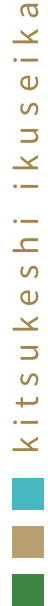 kitsukeshi ikuseika