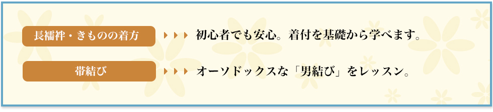 【長襦袢・きものの着方】初心者でも安心。着付を基礎から学べます。【帯結び】オーソドックスな「男結び」をレッスン。