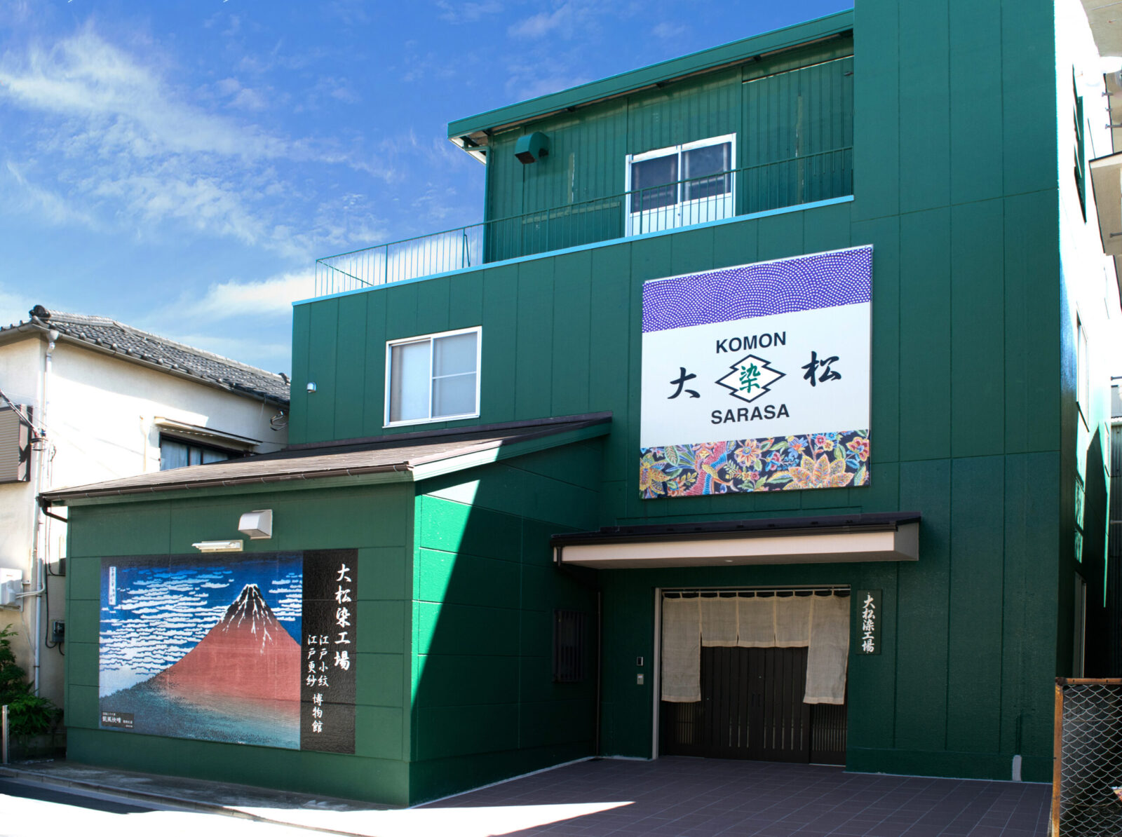 江戸小紋・江戸更紗博物館 外観