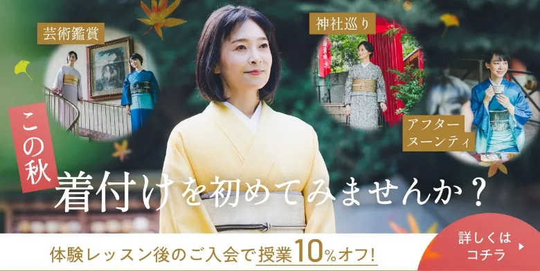 秋のキャンペーン
体験レッスン後の入学で受講料10%OFF