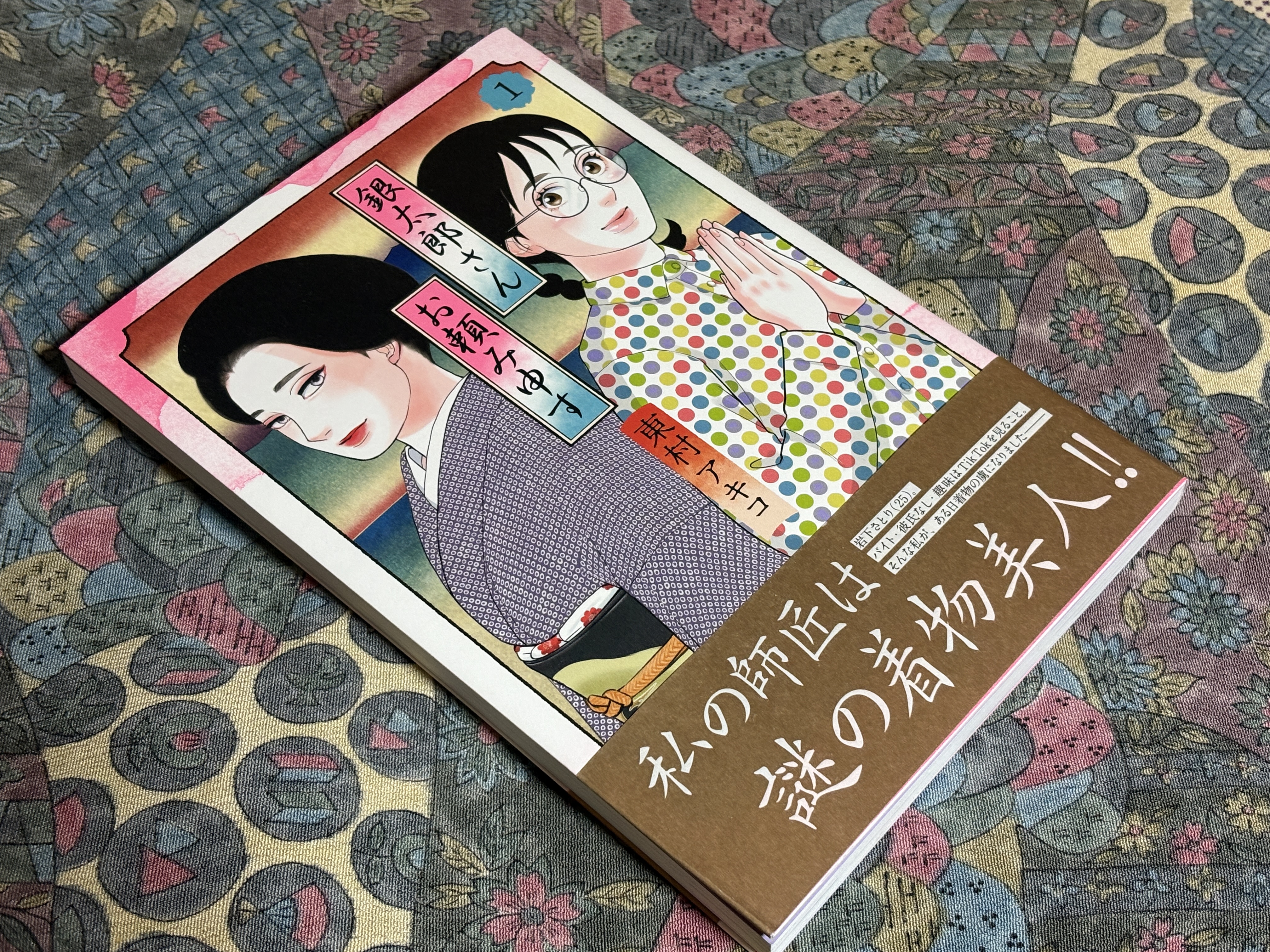 きもの初心者さんにおすすめの「きもの漫画」5選 | 長沼静きもの学院