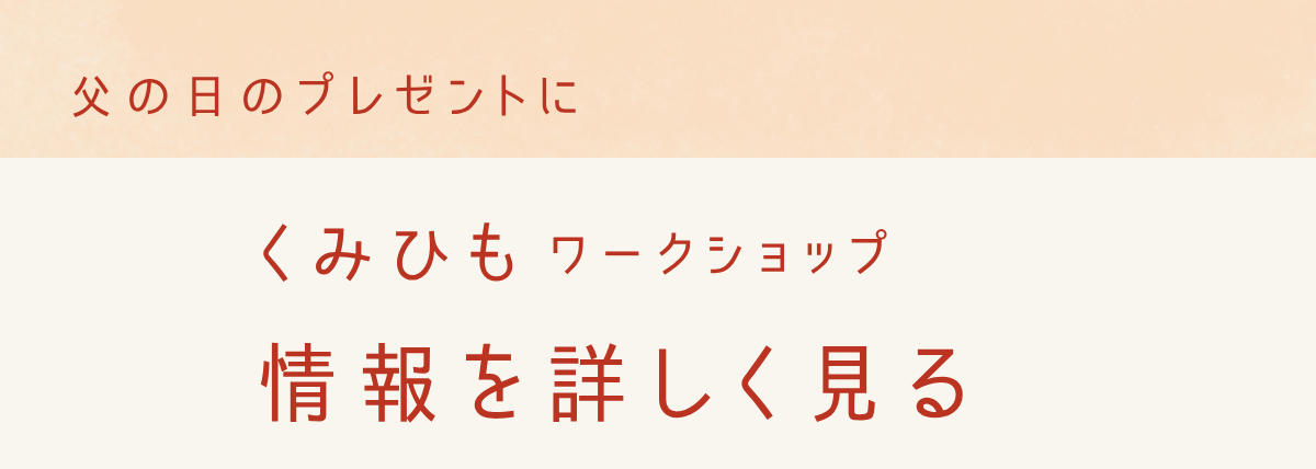 体験レポート】組紐ワークショップに参加しました|母の日の贈り物に 体験レポート】組紐ワークショップに参加しました|母の日の贈り物に